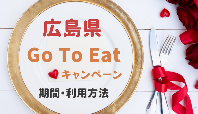 広島 eat go to