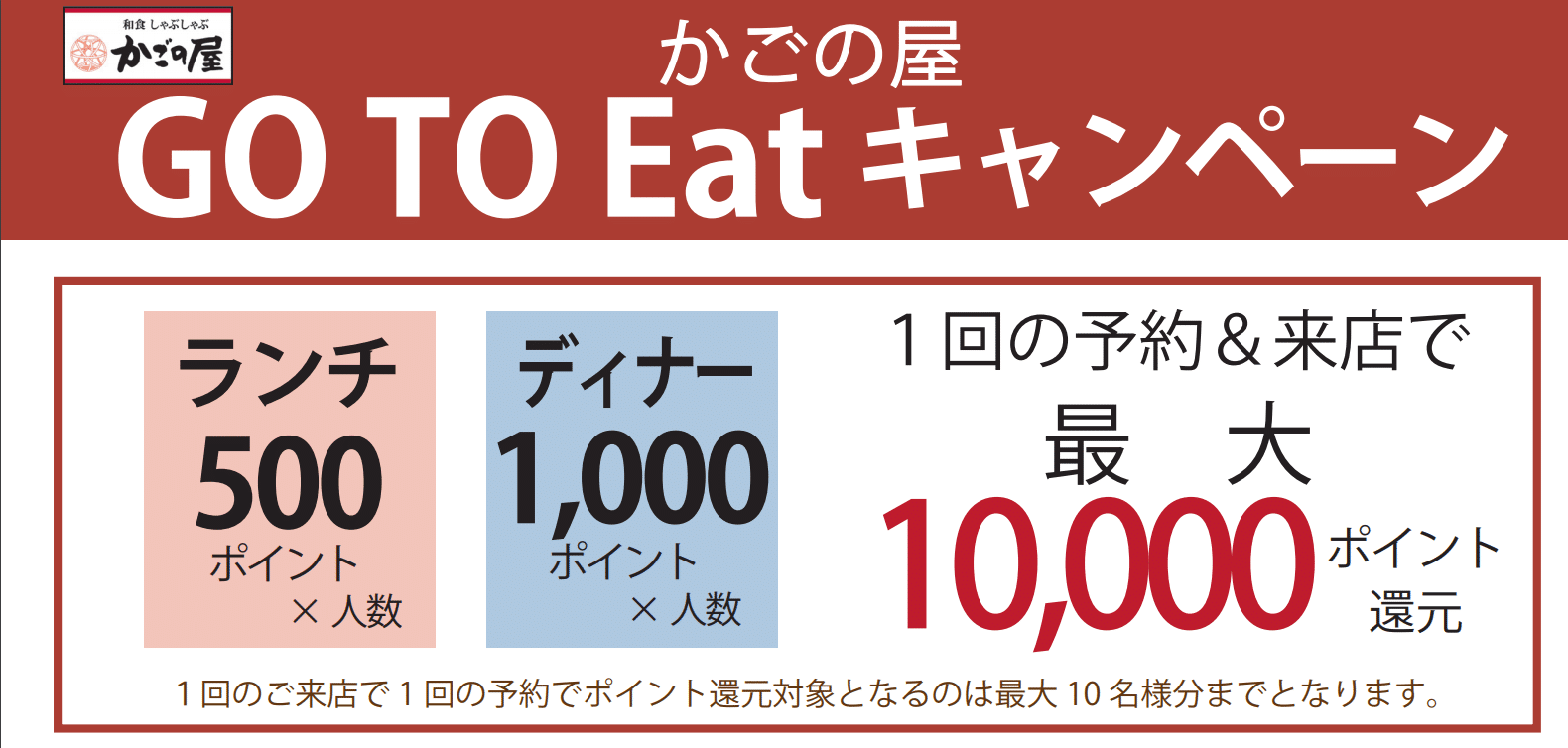 Gotoイート食事券はかごの屋でいつまで使える 対象店舗と予約方法まとめ 暮らしトピ