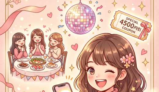 ホットペッパー席押さえ割引の謎！3人で4500円引になる？