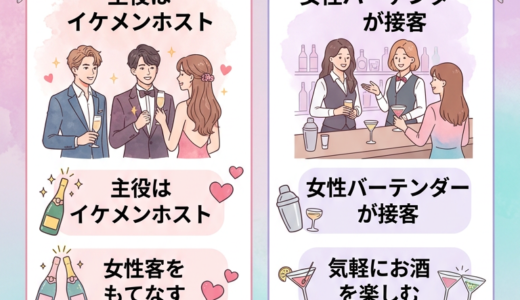キャバクラとガールズバーの違い徹底解説！